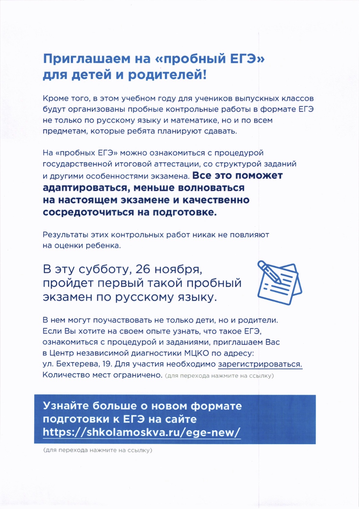 В этом учебном году для учеников выпускных классов будут организованы  пробные контрольные работы в формате ЕГЭ не только по русскому языку и  математике, но и по всем предметам, которые ребята планируют сдавать.,