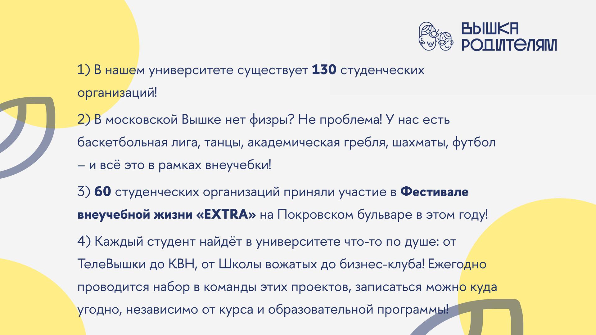 Вышка родителям. 29.09 «ОНЛАЙН РОДИТЕЛЬСКОЕ СОБРАНИЕ»: «Чем заняться после  пар? Говорим об экстра возможностях развития в университете», ГБОУ Школа №  1208, Москва