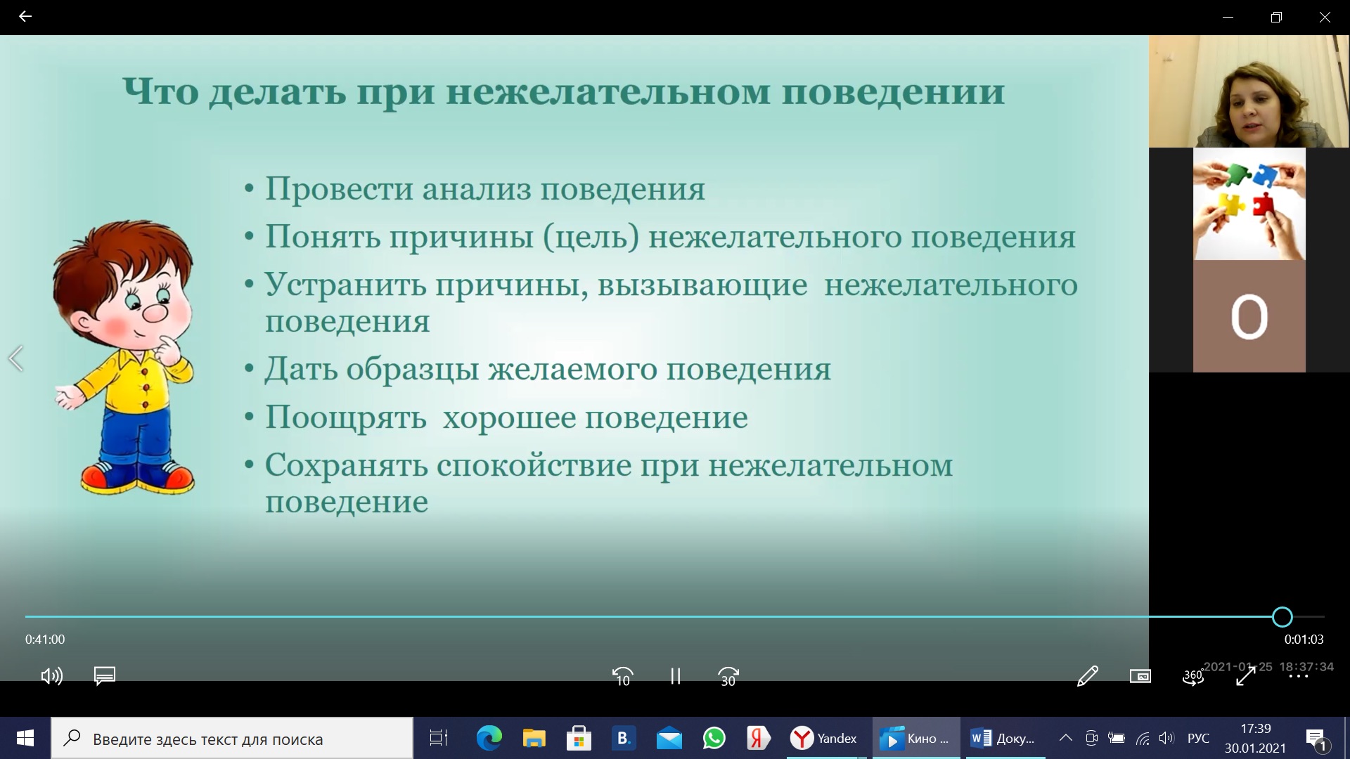 25 января состоялаяь онлайн-встреча с родителями. Тема встречи - 